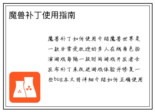 魔兽补丁使用指南